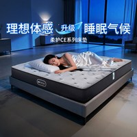 席梦思 官方旗舰店独立袋装弹簧乳胶床垫1米5 1.8m 柔护CE