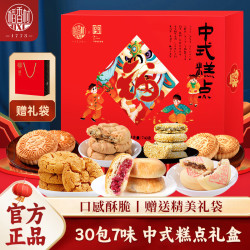 稻香村 糕点心礼盒传统饼干零食中华 桃酥鲜花饼中式糕点555g