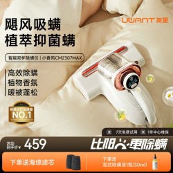 UWANT CM2501 紫外杀菌除螨仪