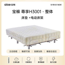 喜临门 线下同款电动智能床垫一键入眠加热按摩