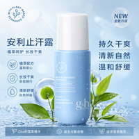 安利 走珠止汗露 100ml