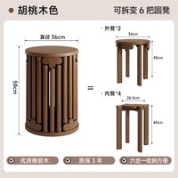 蔓斯菲尔 实木凳子家用可叠放高圆凳椅子2026新款六合一待客备用凳