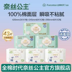 奈丝公主 全棉时代奈丝公主医护级医护级卫生巾日夜组合纯棉干爽日用姨妈巾
