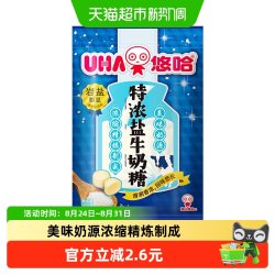 悠哈 特浓盐牛奶 牛奶糖果