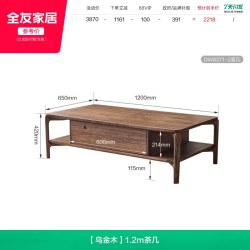 全友 家居2026新款新中式乌金木实木长方形茶几客厅家用收纳茶桌子