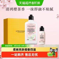 欧舒丹 青提恋樱樱花身体乳 250ml
