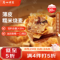 广州酒家 利口福 速冻 糯米烧卖 500g*2