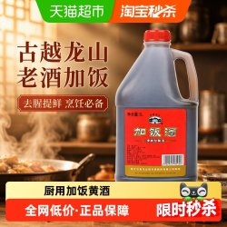 古越龙山 加饭酒 黄酒 3L