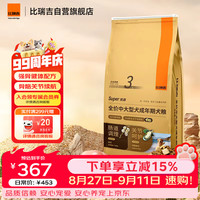 比瑞吉 优选系列中大型犬成犬粮15kg