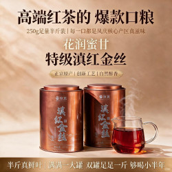 京觅 滇红金丝红茶250g凤庆原产蜜香浓郁耐泡教师节礼物中秋礼品送礼
