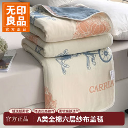 无印良品 A类全棉纱布毯六层纱毛巾被 夏季薄款毯子纯棉夏凉被 童话 150