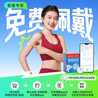 微泰AI CGM糖探动态血糖仪持续葡萄糖监测系统GX-01S 1