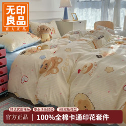 无印良品 100%棉 卡通黄油小奶熊 1.8m床笠款四件套