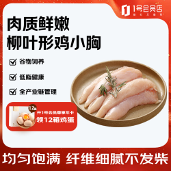 1号会员店 单冻鸡小胸 健康轻食代餐鸡肉鸡胸肉健身鸡胸肉鸡里脊 1kg