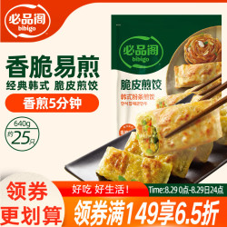 必品阁 韩式粉条脆皮煎饺 25只 640g