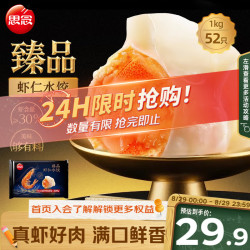 思念 京东臻品虾仁水饺1kg50只 虾饺速食食品冷冻