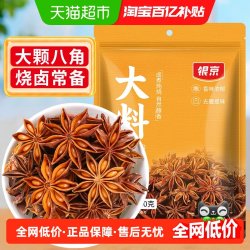 银京 八角大料60g卤料桂皮香叶炖肉香辛料花椒干辣椒卤味食材调料