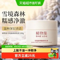88VIP：稀物集 松茸菌菇卸妆膏