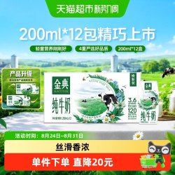 金典 3.6g乳蛋白 纯牛奶 200ml*12盒
