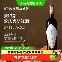 蒙特斯 欧法M中央山谷干型红葡萄酒 750ml