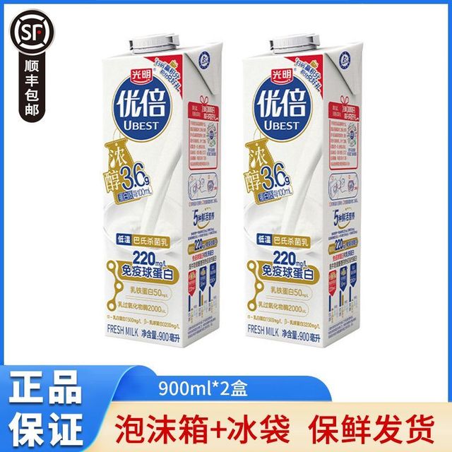 光明 优倍鲜牛奶900ml*2盒装低温巴氏杀菌鲜奶营养早餐