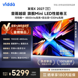 Vidda 发现X 2027系列 75VX5S 液晶电视 75英寸