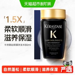 卡诗 黑钻钥源洗发水