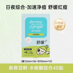 护妍天使 水杨酸隐形痘痘贴隐形遮盖净痘户外不卡粉日36夜48共84贴