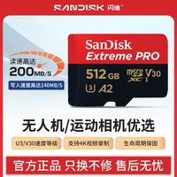 百亿补贴：闪迪 内存卡TF卡512g高速卡