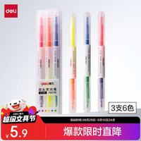 得力 DL-S736 双头荧光笔 6色