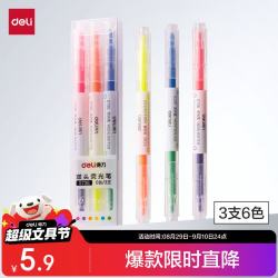 得力 DL-S736 双头荧光笔 6色