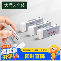 辉柏嘉 187151 橡皮擦 白色 3块装
