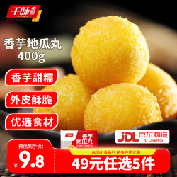 千味央厨 春卷芝麻球糍粑地瓜丸面点半成品油炸小吃年货 香芋地瓜丸400g约20个