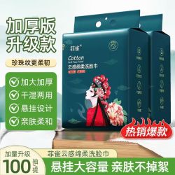 菲雀 国潮洗脸巾 100抽*2提