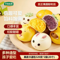 华田禾邦 0添加 果蔬卡通包320g×2 20个（奶黄紫薯豆沙馅）儿童早餐面