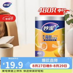 妙潔 妙洁 背心式厚实保鲜袋 中号480只 食品级加厚手提