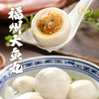 馥华 福州大鱼丸300g 拳头大包心丸子 福州特产火锅关东煮麻辣烫 福州大鱼丸300g*1包