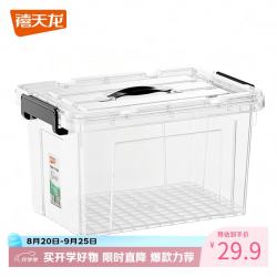 禧天龙 克勒斯系列 带提手收纳箱 19.9L*1个 高透