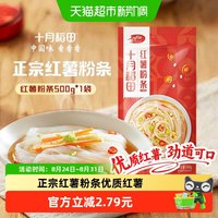 移动端、88VIP：十月稻田 纯红薯粉条 500g