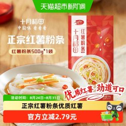 十月稻田 纯红薯粉条 500g