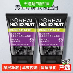 巴黎欧莱雅 控油系列 控油抗痘 男士洗面奶