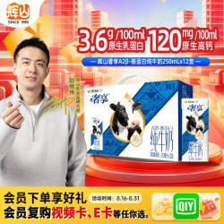 辉山 奢享 3.6g乳蛋白 纯牛奶 250ml*12盒