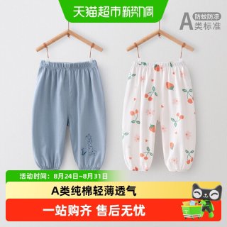 移动端、88VIP：婴蓓依 儿童防蚊裤