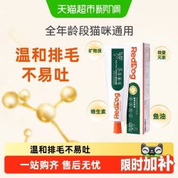 红狗 猫咪专用 化毛膏