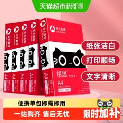 亚太森博 相思 A4复印纸 70g 500张/包*1包