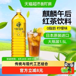 麒麟 日本进口柠檬味午后红茶0脂纯茶饮料大瓶家庭装1.5L