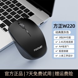 方正 W220无线鼠标静音2.4g中小手办公台式电脑笔记本男女生通用新