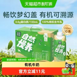圣牧 有机儿童纯牛奶 125ml*8盒
