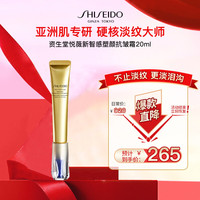 资生堂 悦薇新智感塑颜抗皱霜 20ml