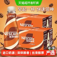 移动端：雀巢 丝滑拿铁 268ml*15瓶*2箱